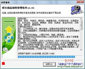 管友商品销售管理软件连锁版v2.06深度分析 破解风险与合规性反思